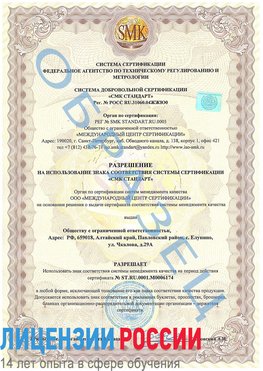Образец разрешение Лысьва Сертификат ISO 22000